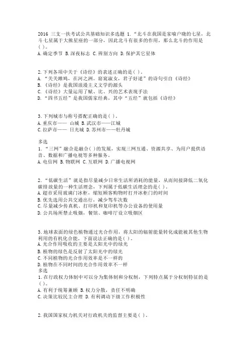 2016三支一扶考试公共基础知识多选题