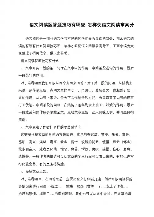 语文阅读题答题技巧有哪些 怎样使语文阅读拿高分