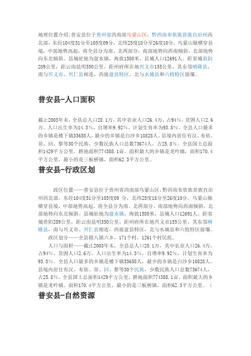 普安的风土人情介绍