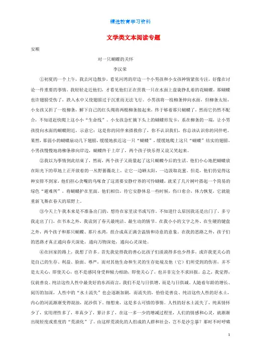 2018年中考语文试卷精选汇编文学类文本阅读专题
