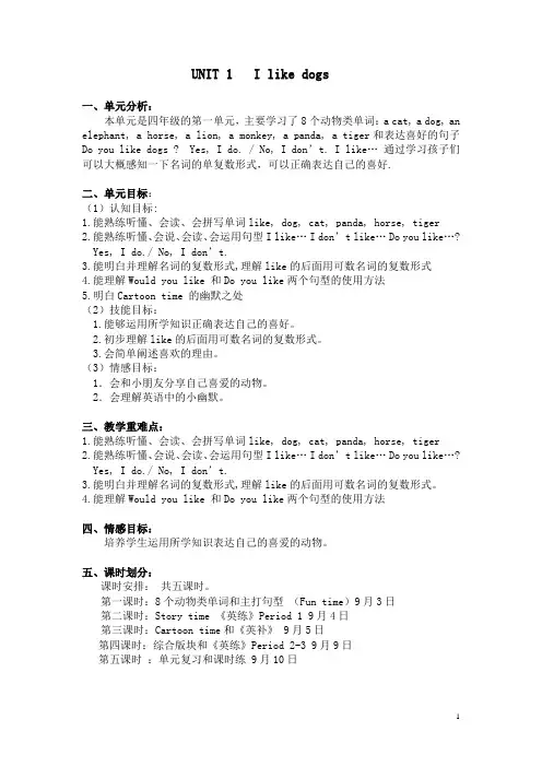 四年级上册Unit1
