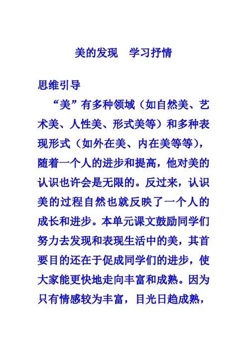 美的发现  学习抒情