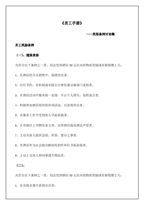 员工手册奖惩条例范本