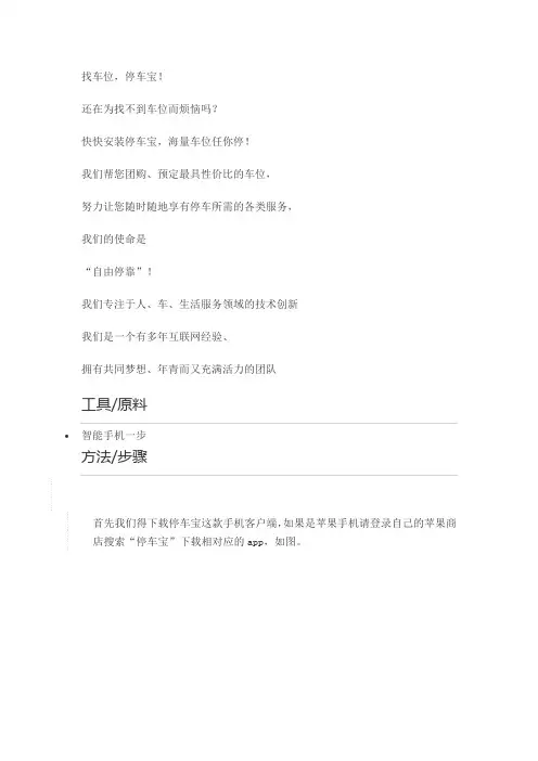 怎么使用停车宝APP 找停车位付停车费