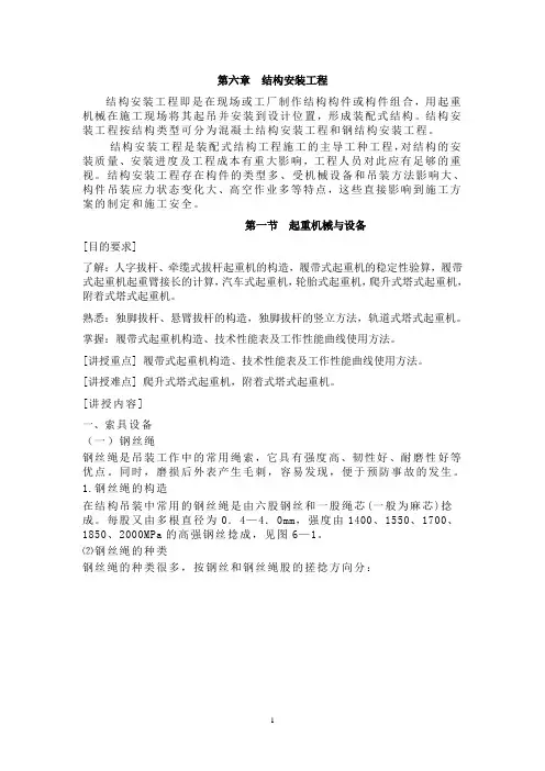 结构安装工程