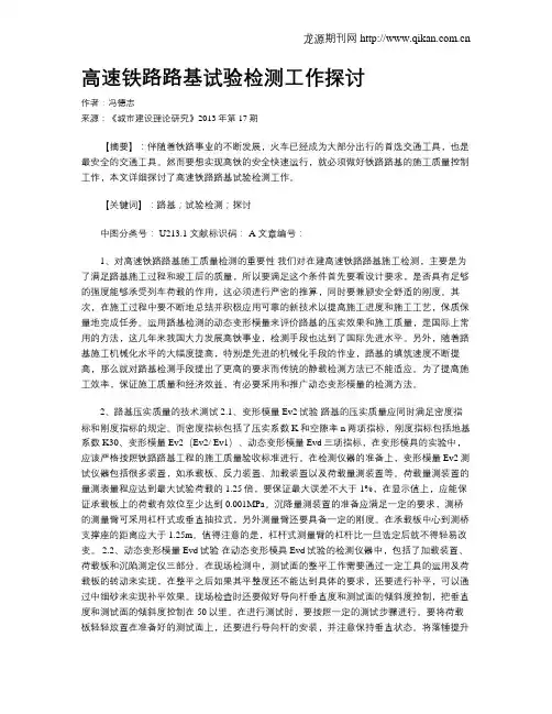 高速铁路路基试验检测工作探讨