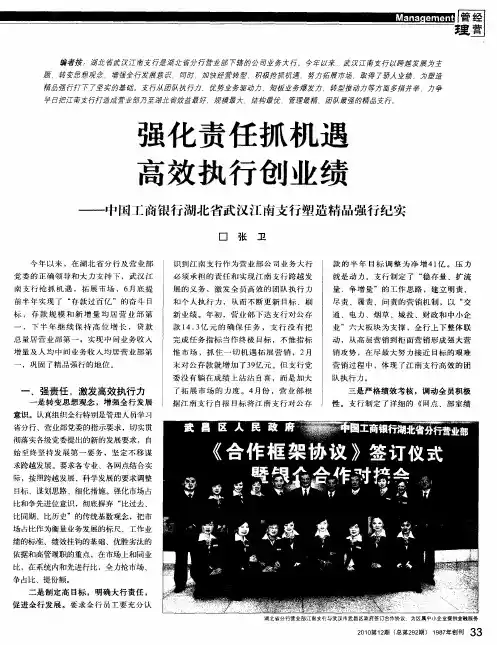 强化责任抓机遇 高效执行创业绩——中国工商银行湖北省武汉江南支行塑造精品强行纪实