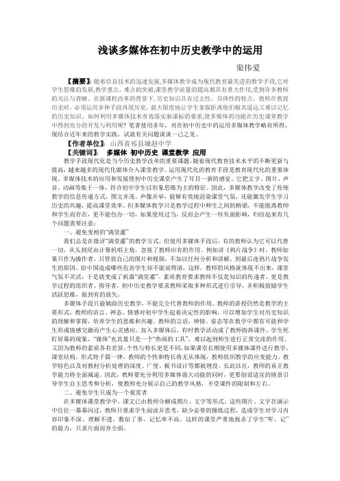 浅谈多媒体在初中历史教学中的运用