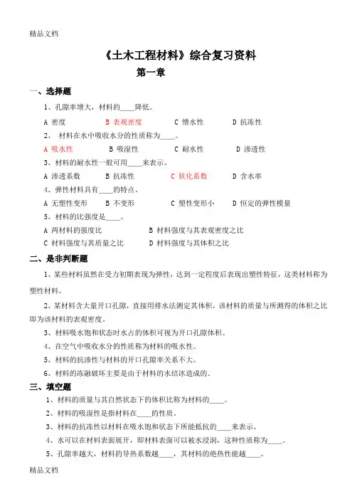 最新土木工程材料试题及答案