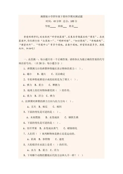 湘教版小学四年级下册科学期末测试题(1)
