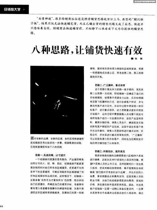 八种思路,让铺货快速有效
