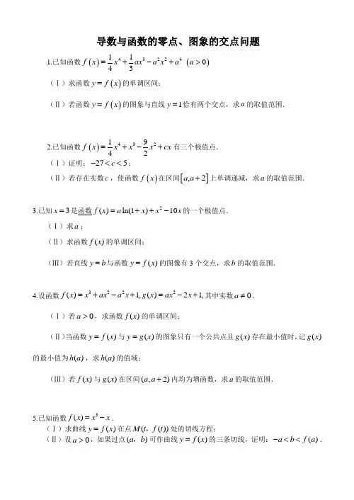 导数与函数的零点