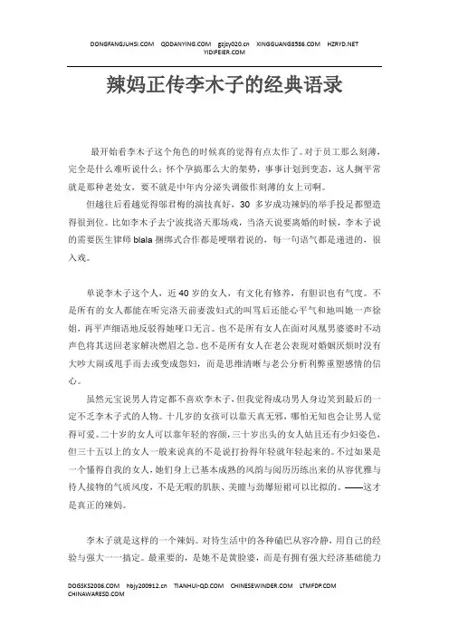 辣妈正传李木子的经典语录