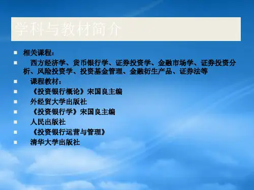 投资银行1导论