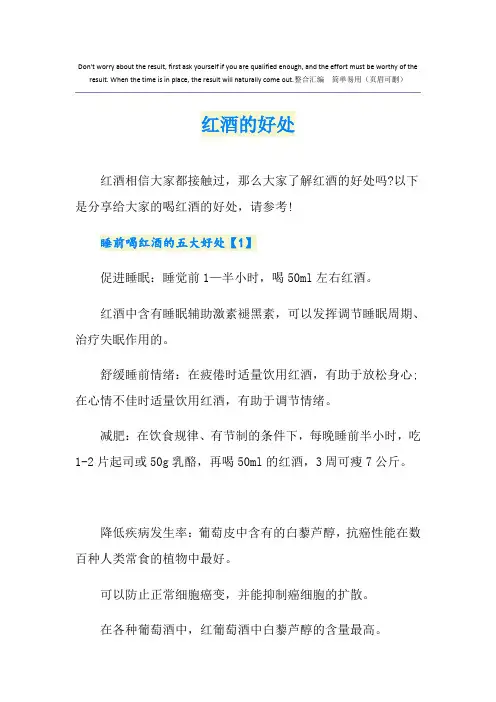 红酒的好处