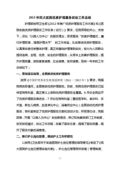 2013年优质护理服务工作总结