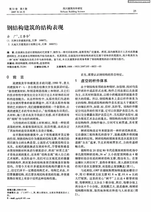钢结构建筑的结构表现