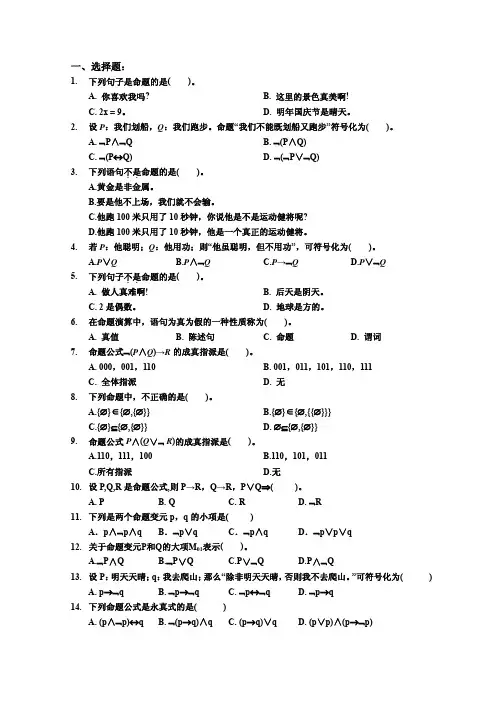 离散数学复习题