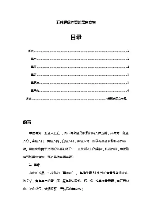 五种超级养肾的黑色食物