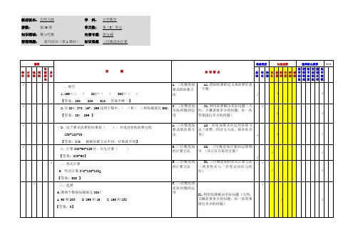 小学数学三年级上册第三单元《捐书活动》应用作业
