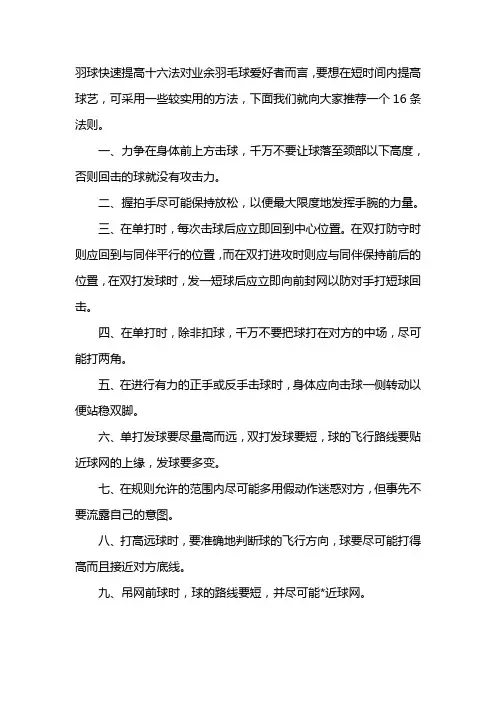 羽球快速提高十六法