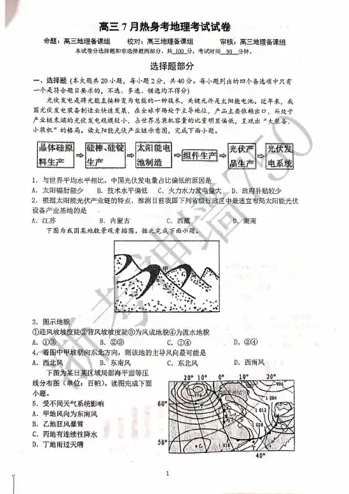 2020年7月杭州二中地理模拟试卷