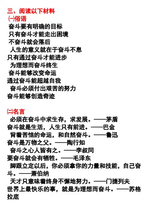 以奋斗为话题的作文 2