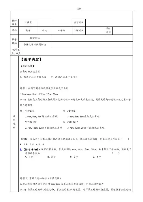 浙教版八年级上册数学三角形初步认识和特殊三角形结合复习