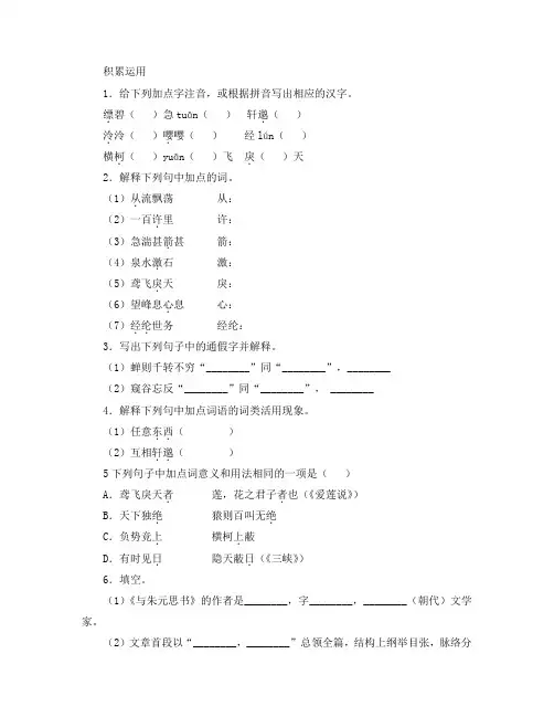 人教版语文八年级上册(2017部编版)12《和朱元思书》综合练习