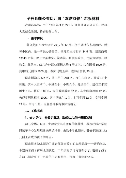 子洲县蒲公英幼儿园“双高双普”汇报材料
