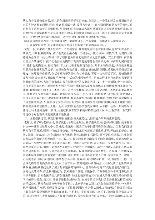 如何培养幼儿的创新能力