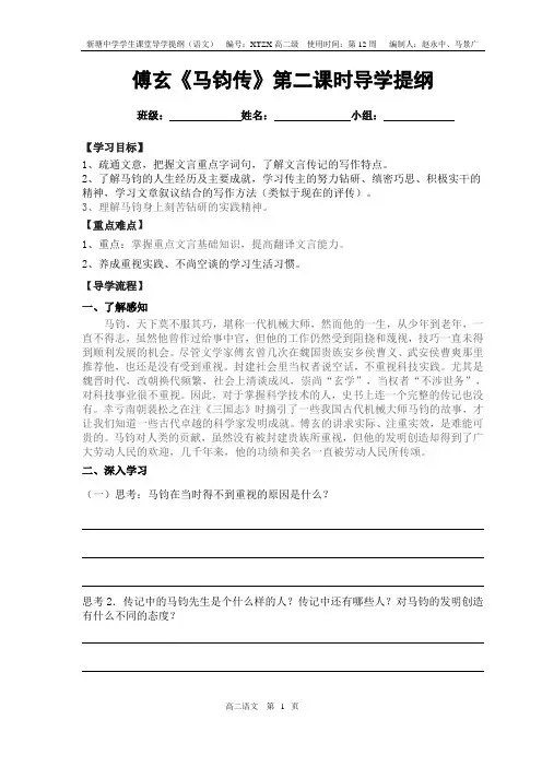 傅玄《马钧传》第二课时导学提纲