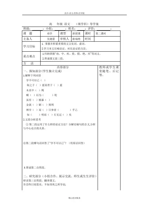 人教新课标版语文高二语文人教版必修三导学案3.9 劝学第2课时