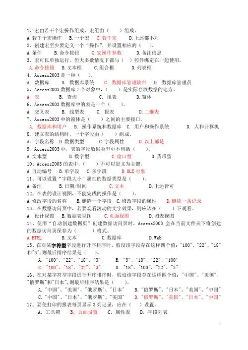 ACCESS理论考试题库(答案版)