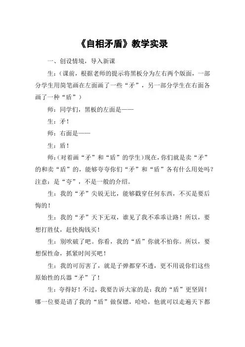 《自相矛盾》教学实录_教案教学设计