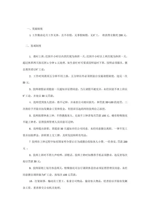 足浴会所规章制度
