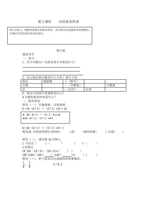 第2课时    比的基本性质