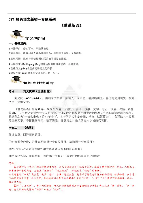 世说新语讲义