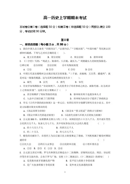 高一历史必修一期末测试题