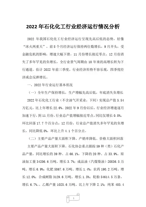 2022年石化化工行业经济运行情况分析