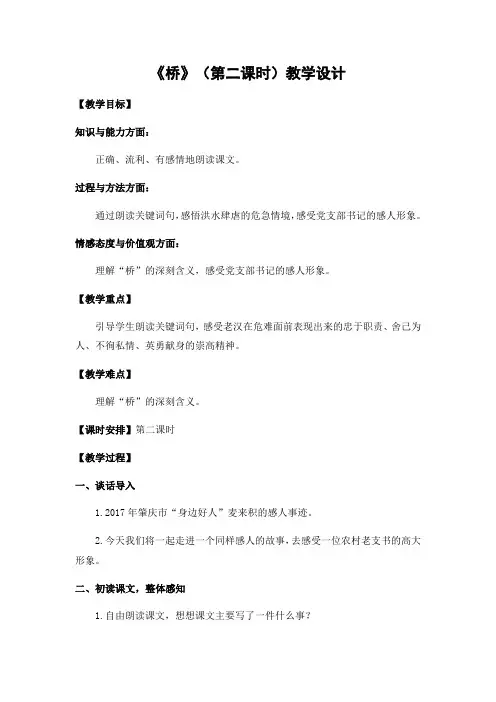 五年级语文教案 《桥》-说课一等奖