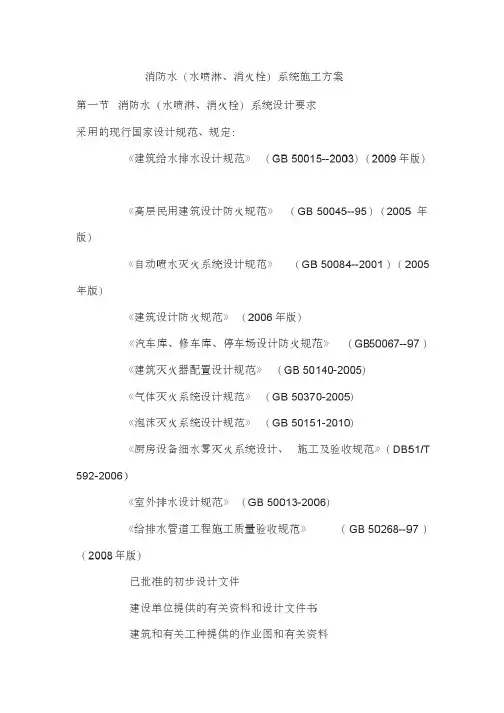 消防水系统施工方案