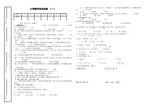 2017年小学数学毕业模拟试题及答案3套150分 2