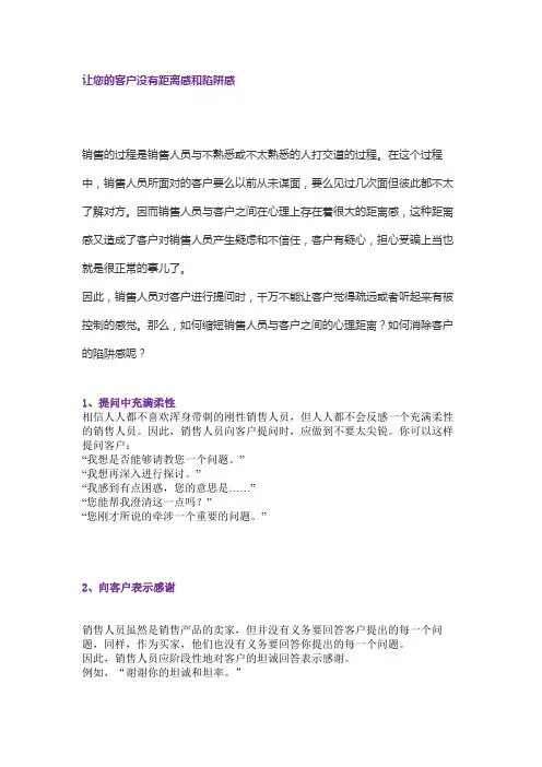 销售技巧———提问篇