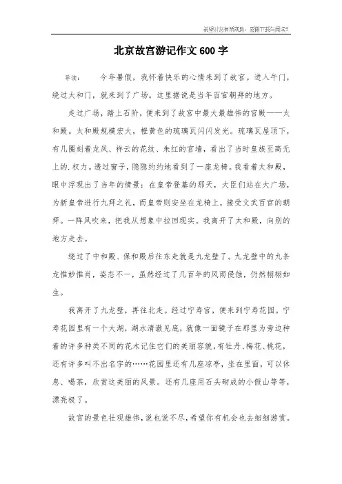 北京故宫游记作文600字