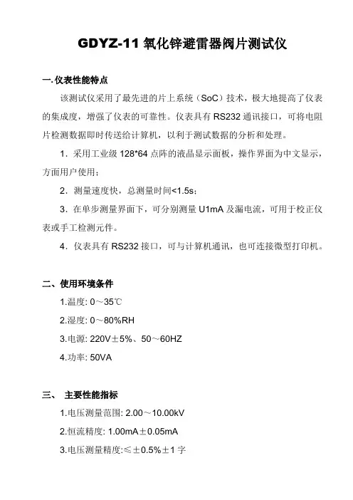 氧化锌避雷器阀片测试设备