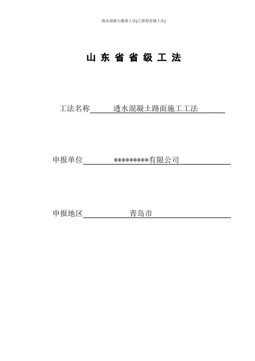 透水混凝土路面工法(已获得省级工法)