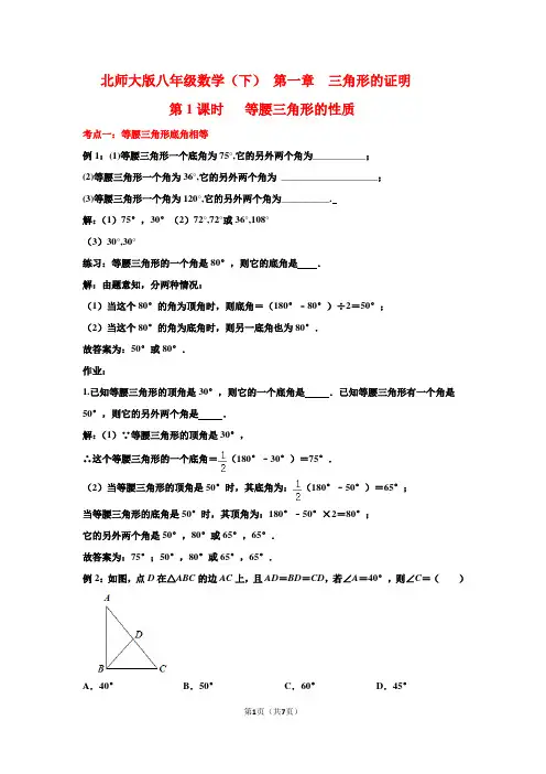 北师大版八年级数学(下) 第一章  三角形的证明  第1节  等腰三角形的性质