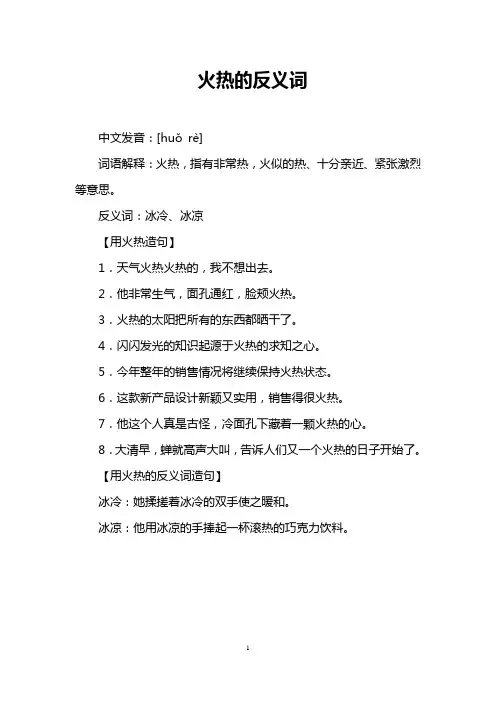火热的反义词