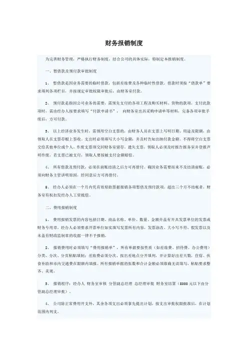 财务报销制度 3